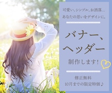 WEB広告バナー、ヘッダーのデザインをいたします イメージ1