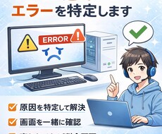 PCののエラーを専門員が一緒に寄り添い解決します イメージ1