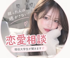 恋愛に自信ありの現役大学生が24h以内5返信します イメージ1