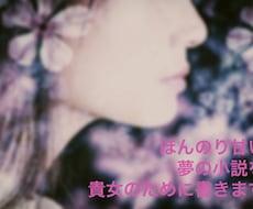 二次創作の日常系、夢小説を書かせて頂きます 作品の「隙間」の日常を描いた作品、淡く青臭い夢小説が得意