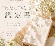 わたしを深く知る四柱推命鑑定書をお届けします イメージ1