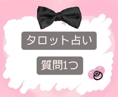 聞きたいこと何でも1つ占います イメージ1