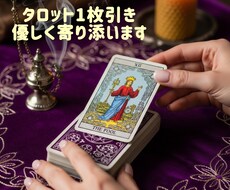 タロットカード1枚で答えます イメージ1