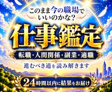 仕事運・適職・転職・副業の好機を紐解きます イメージ1