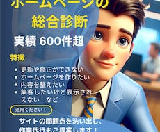 ホームページの修正や集客の悩みに答えます プロが今の状態を調べ、改善策を伝えます
