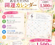 あなただけの開運カレンダー　個別鑑定付で作成します イメージ1