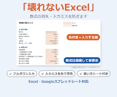 入力欄だけ触れる「壊れないExcel」を作ります イメージ1