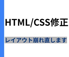 HTML CSS の修正やレスポンシブ対応をします イメージ1
