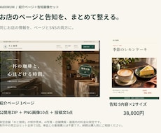 店舗サイトと告知画像をセットで制作します イメージ1