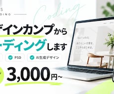 デザインカンプから丁寧にコーディングします イメージ1