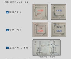 仮設計画図をチェック｜現場が止まる前に赤入れします 【足場・動線・干渉ミスを元請目線で赤入れ】