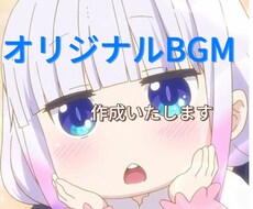 配信用ループBGM制作します イメージ1