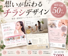 サロン・教室のチラシをおしゃれに制作します イメージ1