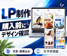 文章・画像込みで、お手頃価格のLPを制作します イメージ1