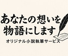 あなたの“想い”が、物語になる瞬間を演出します イメージ1