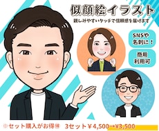 第一印象で信頼される似顔絵アイコン作成します ビジネス、SNS、名刺など幅広いシーンで活躍します