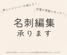 名刺の内容変更承ります 既存の名刺デザインで内容だけを変えたい方へ