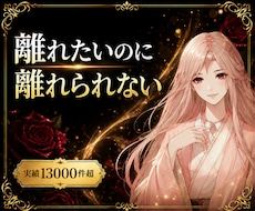 離れられない苦しさを軽くします イメージ1