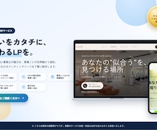 業種の世界観を大切に、伝わるLPを制作します イメージ1