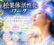 松果体を整え直感力をひらきます イメージ1