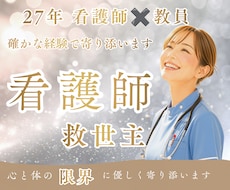 看護師の救世主｜人間関係 ・心と体の限界助けます 看護師27年の専門家が職場・子育て両立・婦人科全ての悩みに。