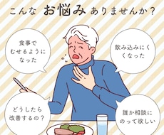 言語聴覚士が食事のお悩み解決します イメージ1