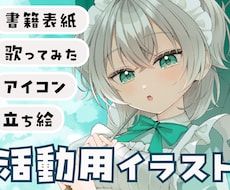 可愛く高品質！アイコン・一枚絵イラスト制作します イメージ1