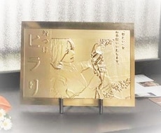 金属のオリジナルレリーフを作ります イメージ1