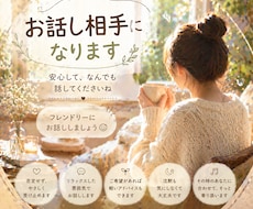 愚痴、聞きます イメージ1