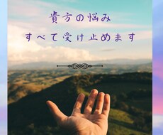 毒出し.︎︎⟡*様々な悩みすべて受け止めます イメージ1