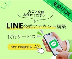 公式LINEアカウント構築します イメージ1