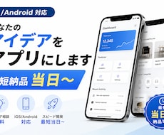 iOS/Androidのスマホのアプリ開発をします イメージ1