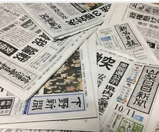 新聞のクリッピング代行します イメージ1