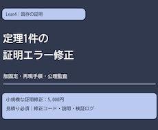 Lean4の定理の証明エラーを修正します イメージ1