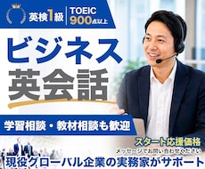 社会人向けビジネス英会話の練習相手になります イメージ1