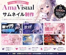 VTuber・配信者向けサムネイル制作します イメージ1