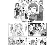 まさ代ふう、4コマ漫画3本8,000円で描きます まさ代の漫画でブログやメルマガ・ウェブサイトにアクセント！
