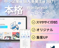 WordPressで介護福祉HPを作成します イメージ1