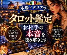本場イタリアのタロットでお相手の本音を占います イメージ1