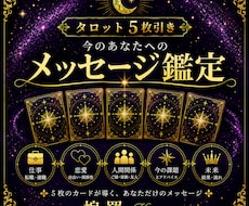 タロット5枚引きで今のあなたを占います イメージ1