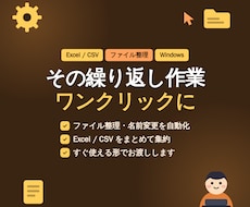 業務効率化の小さなツールを作ります 毎日の繰り返し作業をワンクリックに変えます