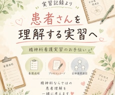 学生・新人さん⭐︎精神科実習について相談に乗ります イメージ1