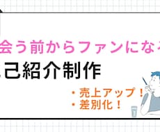 あなたの魅力を戦力PRする他己紹介記事を制作します イメージ1