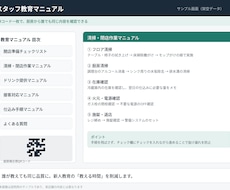 スタッフ教育の”教える時間”を仕組みで減らします イメージ1
