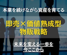 長期型ビジネスモデルを提案します 今の仕事を守りながら未来を創る。副業→独立へ、現実的な第一歩