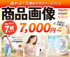 丸投げ可！楽天・Amazonの商品画像を制作します 商品の魅力を整理し、伝わるデザインに仕上げます！
