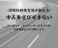 あなたの中古車選びサポートします イメージ1