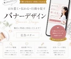 クリック率の上がる広告用バナーを制作いたします イメージ1