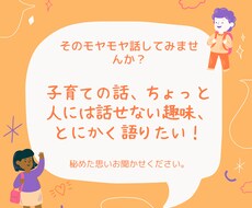 モヤモヤを聞きます イメージ1