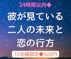 彼が見ている二人の未来と恋の行方を占います イメージ1